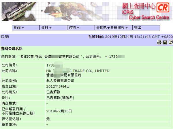 香港公司被吊销了怎么处理？