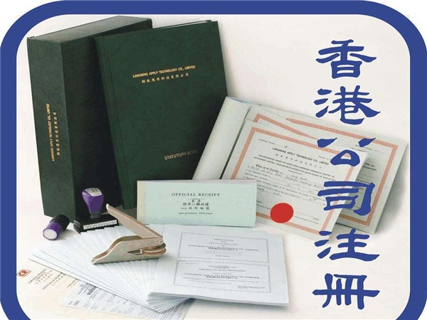 注册香港公司名字的常见问题