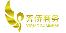 深圳市羿侨商务咨询有限公司